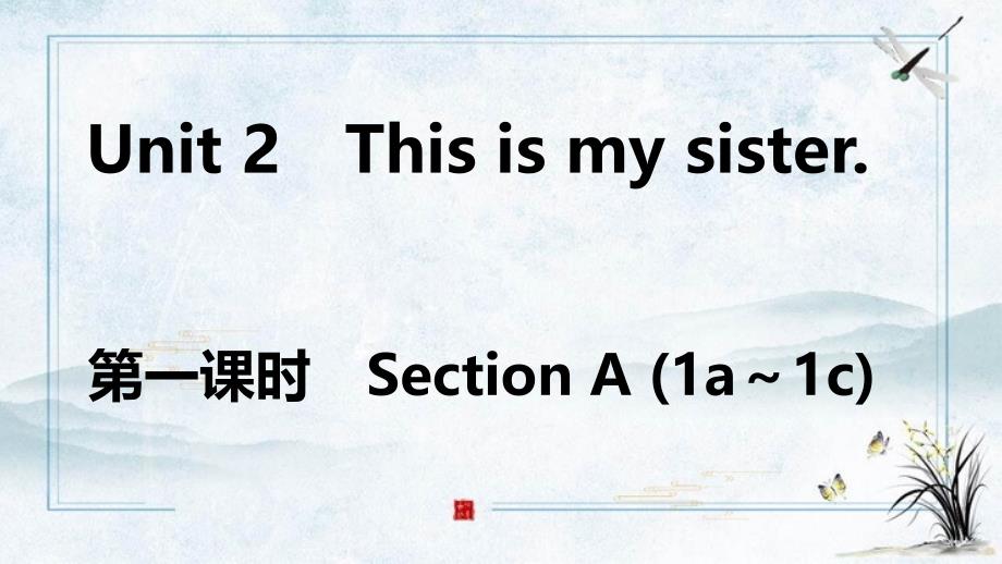 留坝县某中学七年级英语上册Unit2Thisismysister第一课时课件新版人教新目标版2_第1页