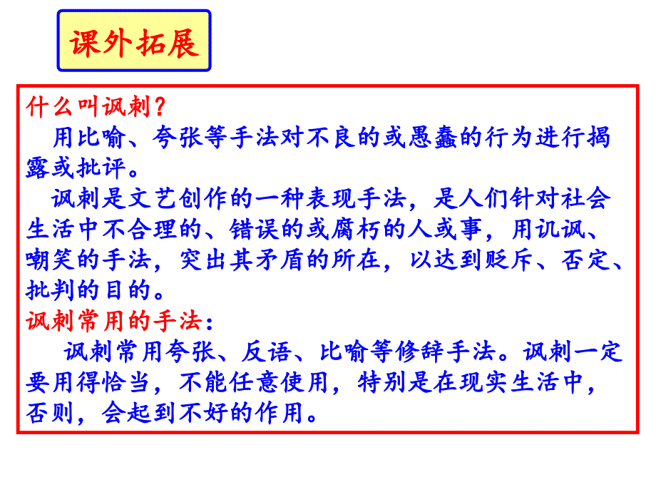 第三单元《名著导读：儒林外史讽刺作品的阅读》课件-九年级语文下册部编版_第1页