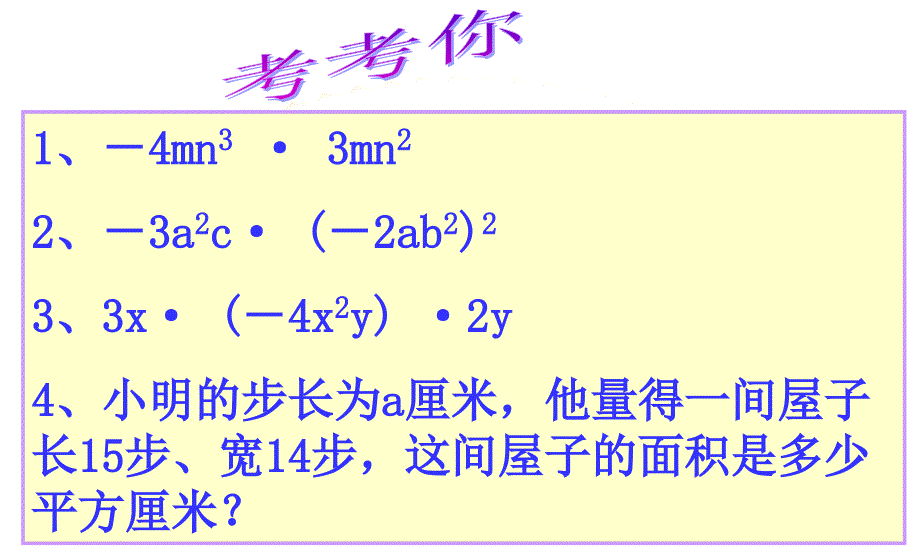 1222单项式与多项式相乘_第1页