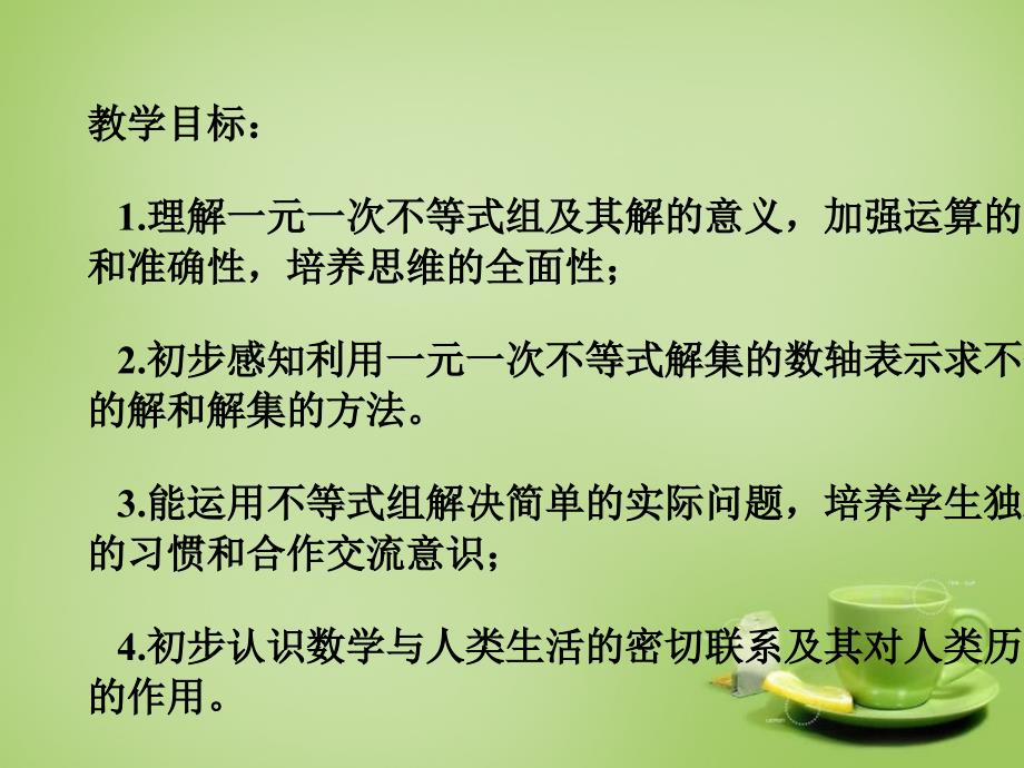 辽宁省辽阳市第九中学八年级数学下册 26 二元一次不等式组课件1 （新版）北师大版_第1页