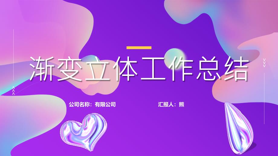 经典渐变立体工作总结模板课件_第1页