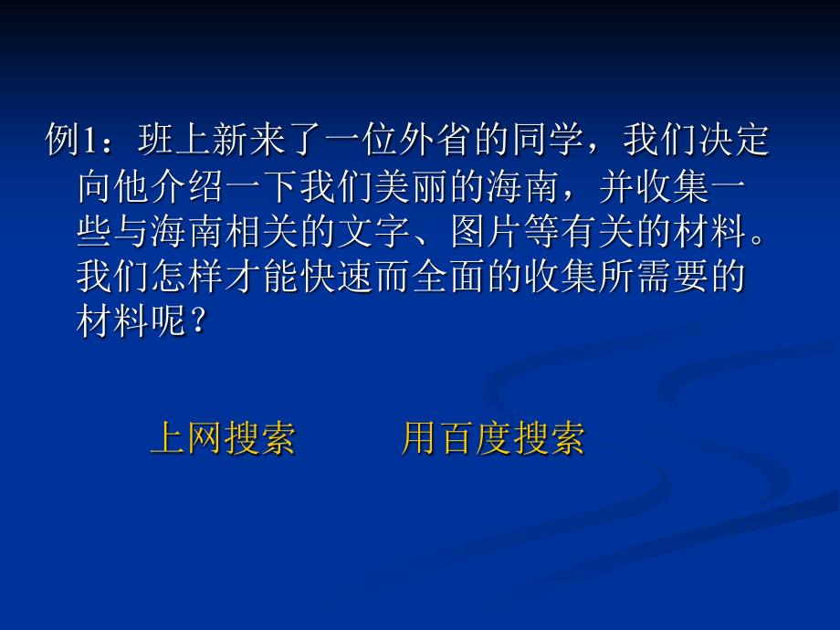 1.3.1因特网中的信息检索_第1页