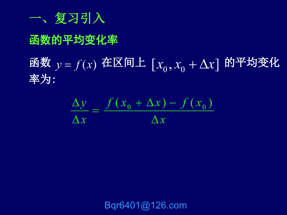 1.1.2瞬时速度与导数59945_第1页