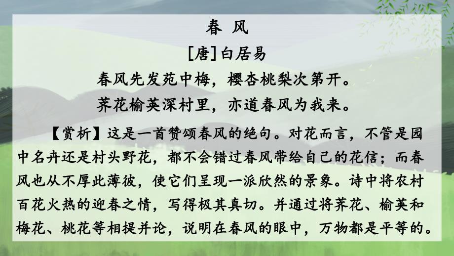 统编九年级语文上册5-我看课件_第1页