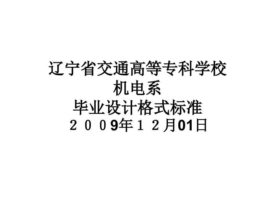 08级毕业论文(样本)及要求_第1页