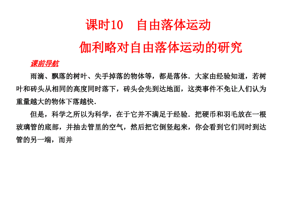 自由落体运动-人教版新课标高一物理必修一-课件_第1页