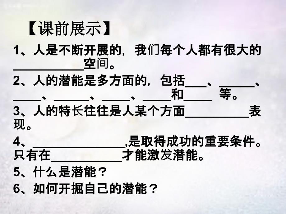 辽宁省灯塔市第二初级中学七年级政治上册 第五课 自我新期待（第3课时）课件 新人教版_第1页