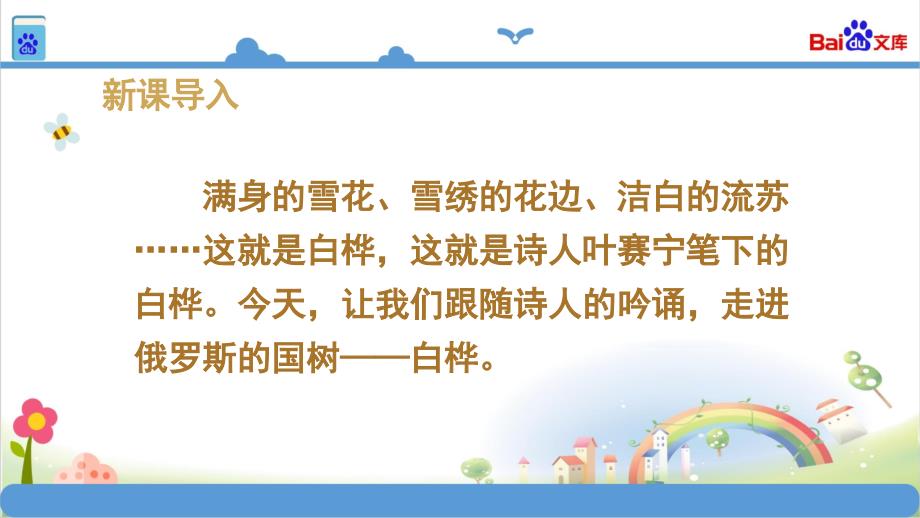 统编教材部编人教版四年级语文下册11白桦课件_第1页