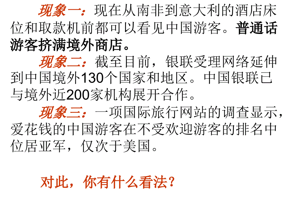 经济生活第二课多彩的消费课件_第1页