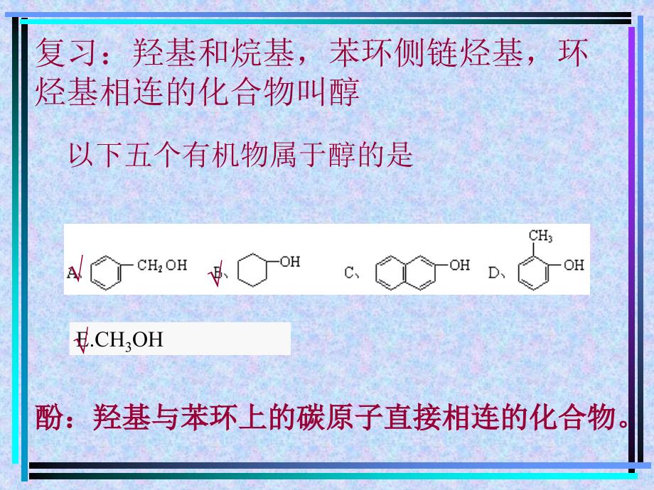 苯酚(公开课优秀课件)-2_第1页