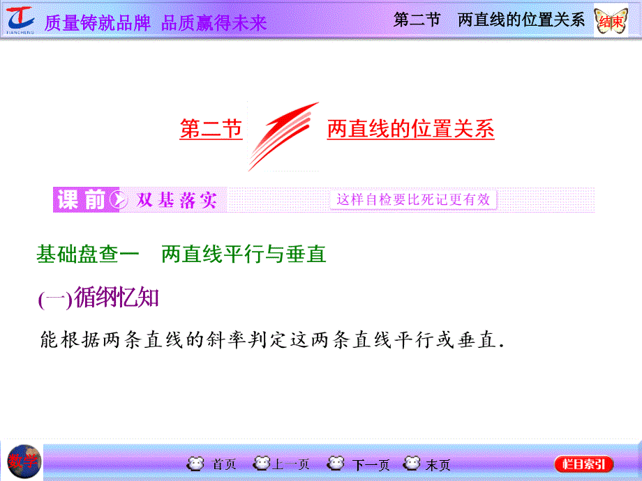 第二节--两直线的位置关系课件_第1页