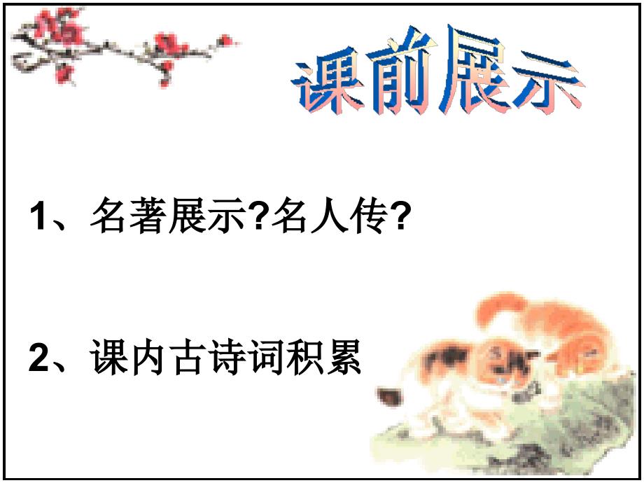 辽宁省灯塔市第二初级中学八年级语文下册 16 云南的歌会课件1 新人教版_第1页