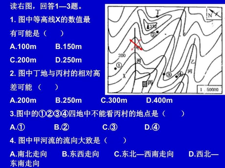 等高线地图应用课件_第1页