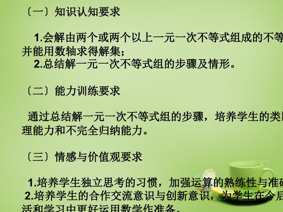 辽宁省辽阳市第九中学八年级数学下册 26 二元一次不等式组课件2 （新版）北师大版_第1页