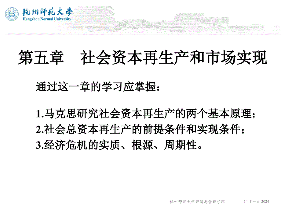 社会资本再生产和市场实现课件_第1页