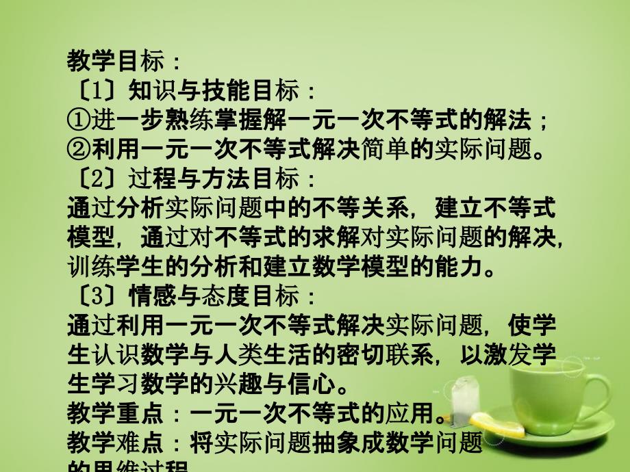 辽宁省辽阳市第九中学八年级数学下册 24 一元一次不等式课件2 （新版）北师大版_第1页