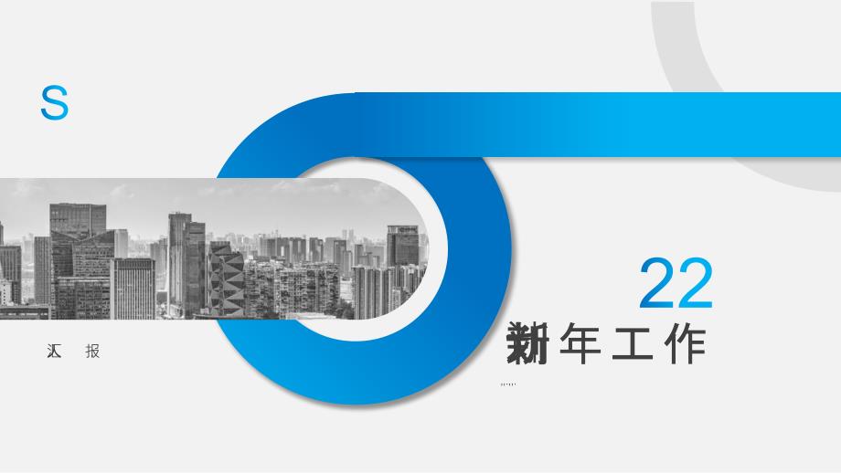 经典蓝色商务风企业动态新年工作计划课件模板_第1页