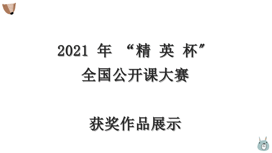 第六单元《写作表达要得体》-课件-(公开课专用)-年秋部编版八年级语文上册_第1页