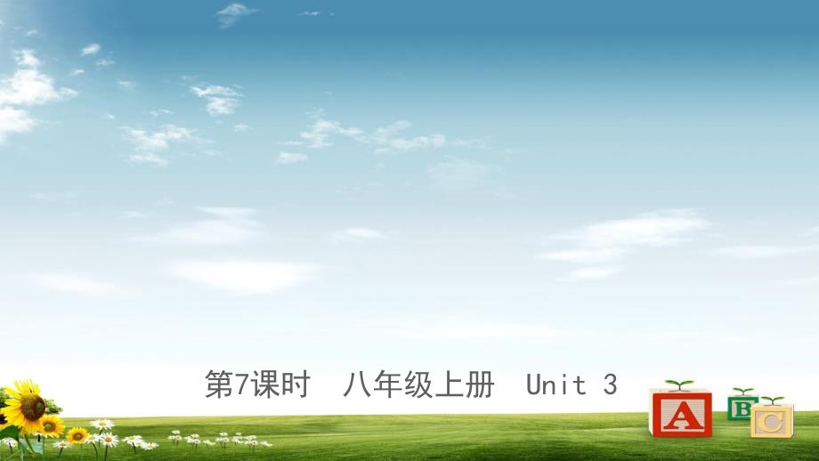 福建省2019年中考英语总复习第7课时八上unit3课件新版仁爱版_第1页