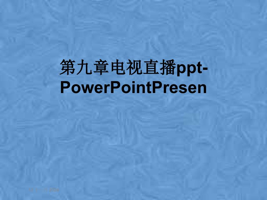 第九章电视直播-PowerPointPresen课件_第1页