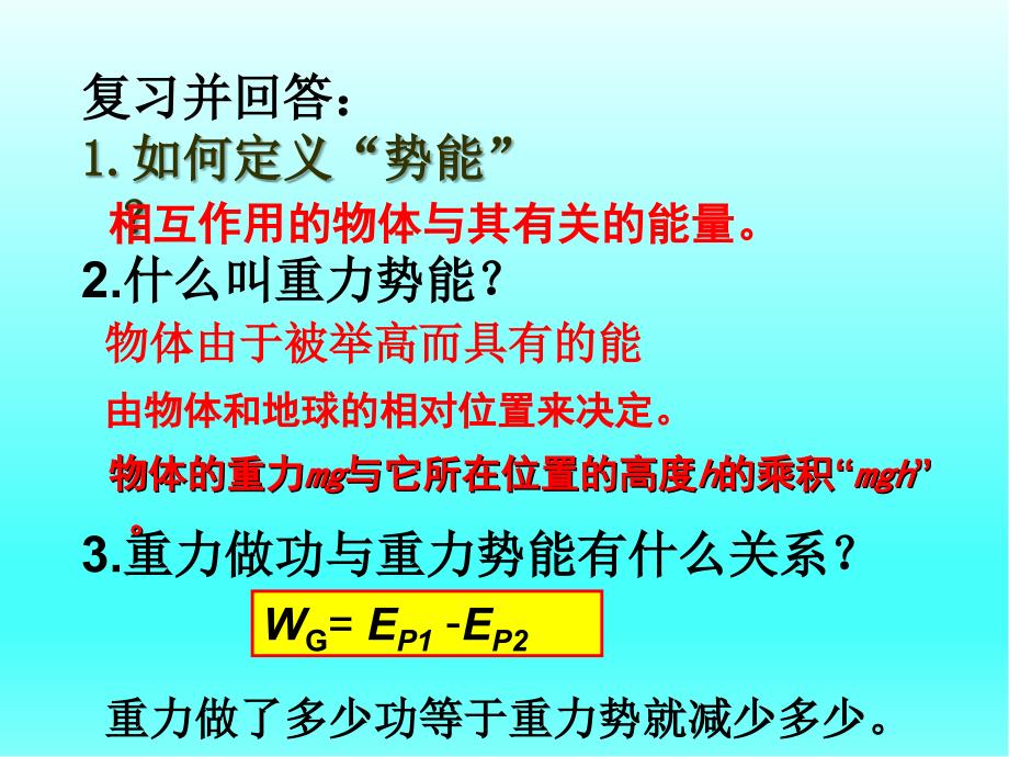 物理必修人教版探究弹性势能的表达式优质公开课课件_第1页