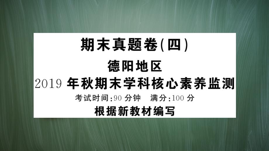 统编版五年级语文上册期末真题卷(四)有答案课件_第1页