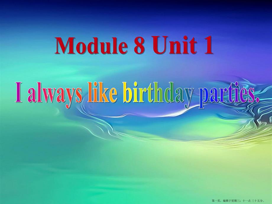 秋外研版七上Unit《I-always-like-birthday-parties》课件2_第1页