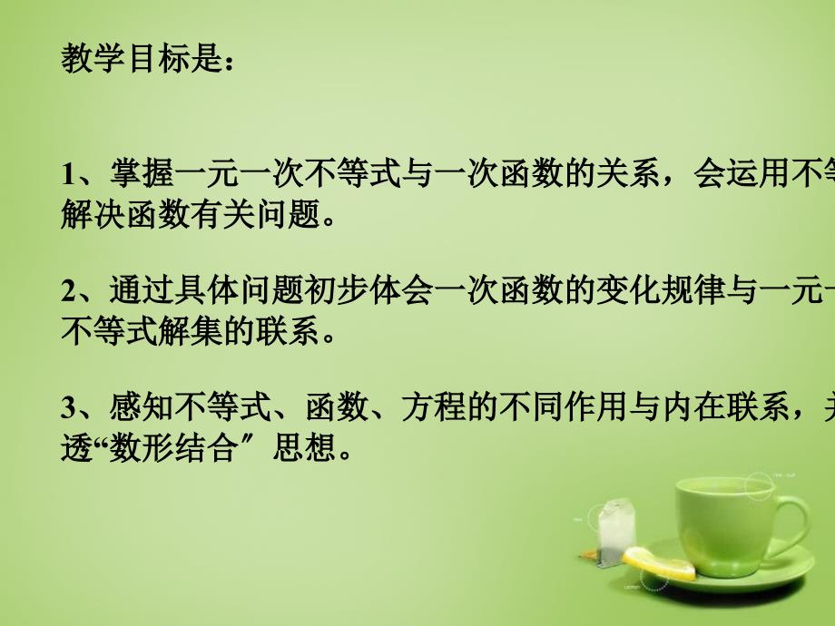 辽宁省辽阳市第九中学八年级数学下册 25 一元一次不等式与一次函数课件2 （新版）北师大版_第1页