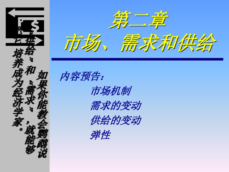 02市场、需求和供给_第1页