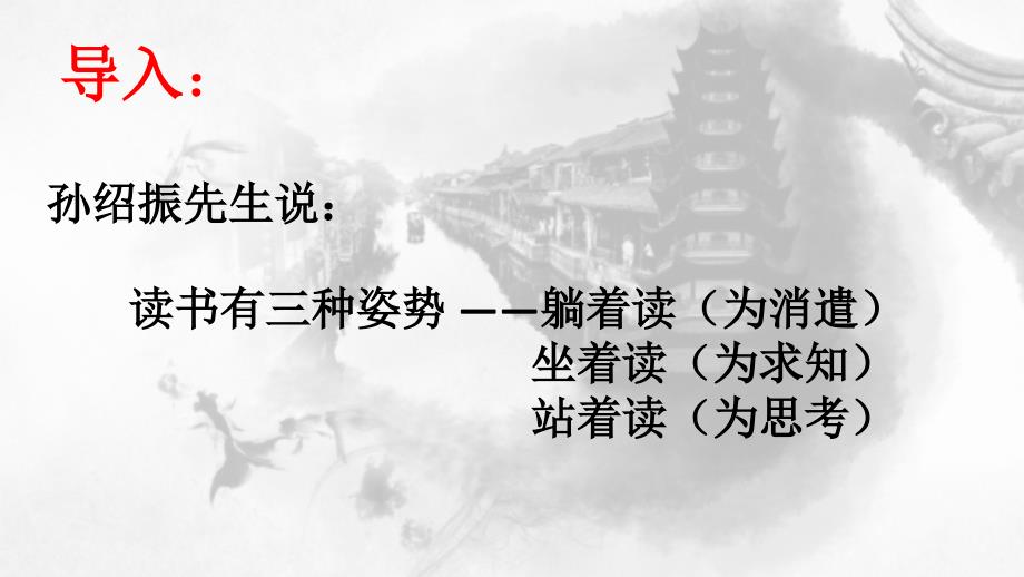 群文阅读：走进鲁镇——解读鲁迅小说中的鲁镇文化课件_第1页