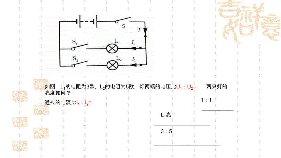 电路探秘1-初中科学八年级浙教版课件_第1页