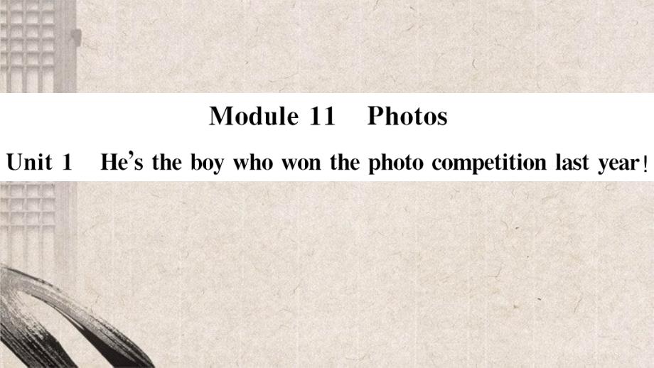 碌曲县某中学九年级英语上册Module11PhotosUnit1He'stheboywhowonthe课件_第1页