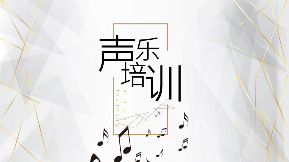 背景音乐模板课件_第1页