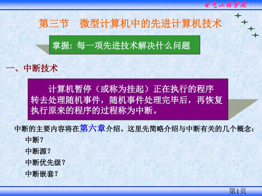 (04)微型计算机中的先进计算机技术1.34;2.1.1_第1页