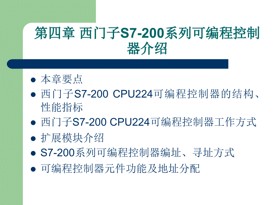 第四章西门子可编程控制器培训课件_第1页