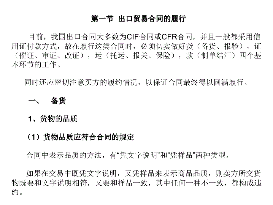 第十三章-进出口合同的履行课件_第1页