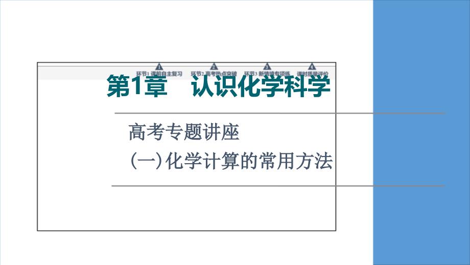 第1章高考专题讲座化学计算的常用方法课件高考化学一轮复习_第1页