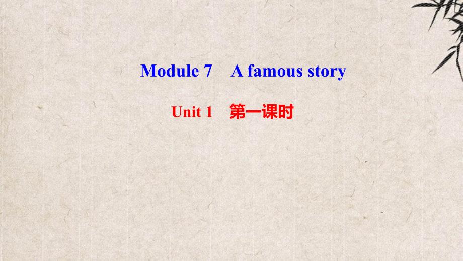 神池县某中学八年级英语上册Module7AfamousstoryUnit1Alicewassittin课件_第1页