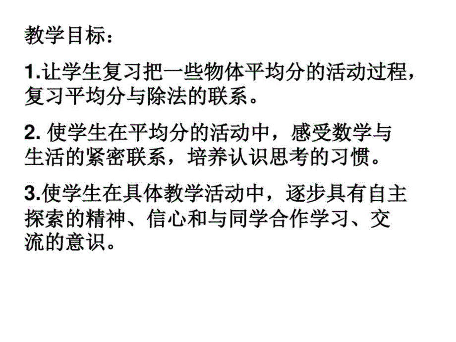 苏教版数学二年级上册第一单元复习课件_第1页