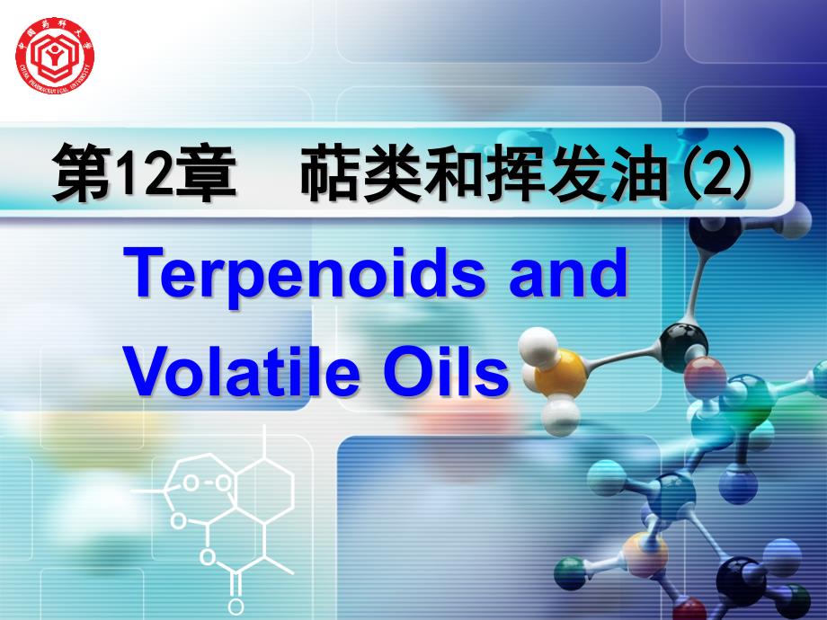 第六章生物碱课件_第1页