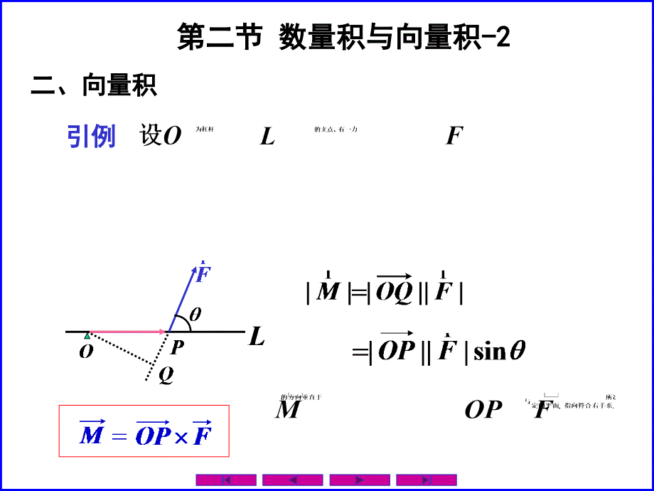 0702数量积与向量积-2_第1页