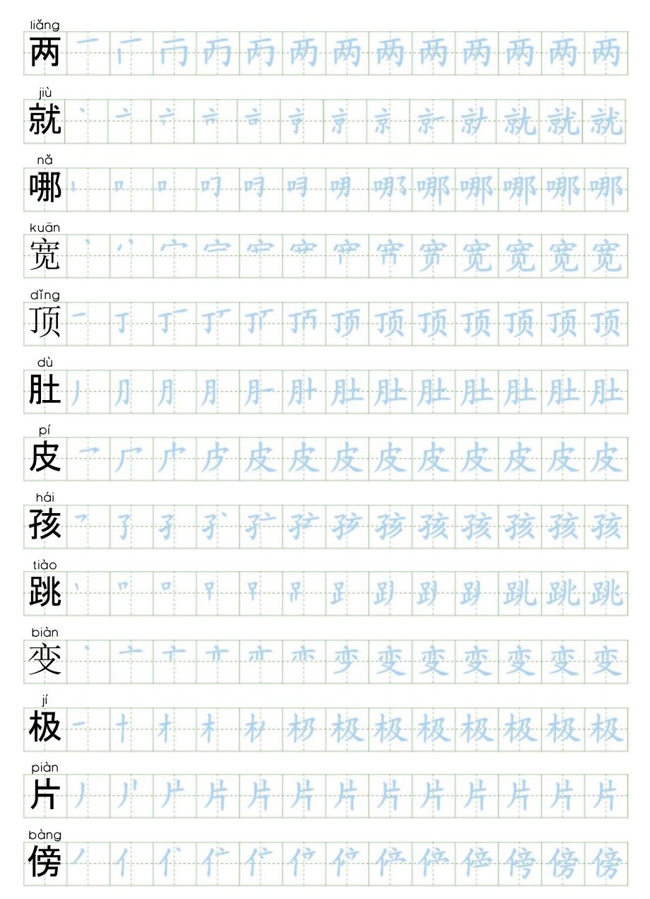 统编小学语文二年级上册高效课堂【部编版】秋上全册生字笔顺描红字帖课件_第1页