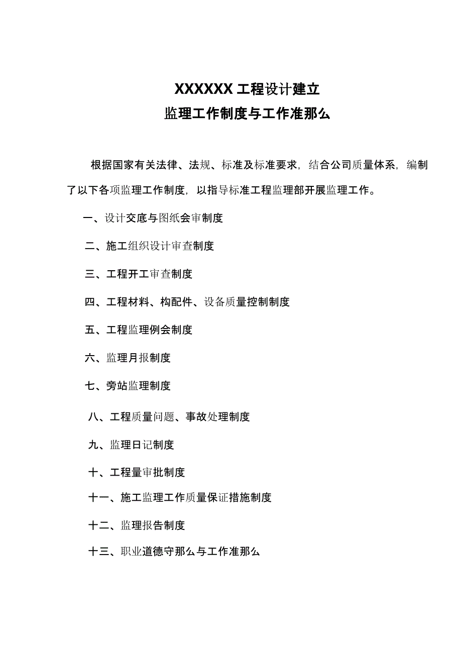 监理工作制度与工作准则课件_第1页