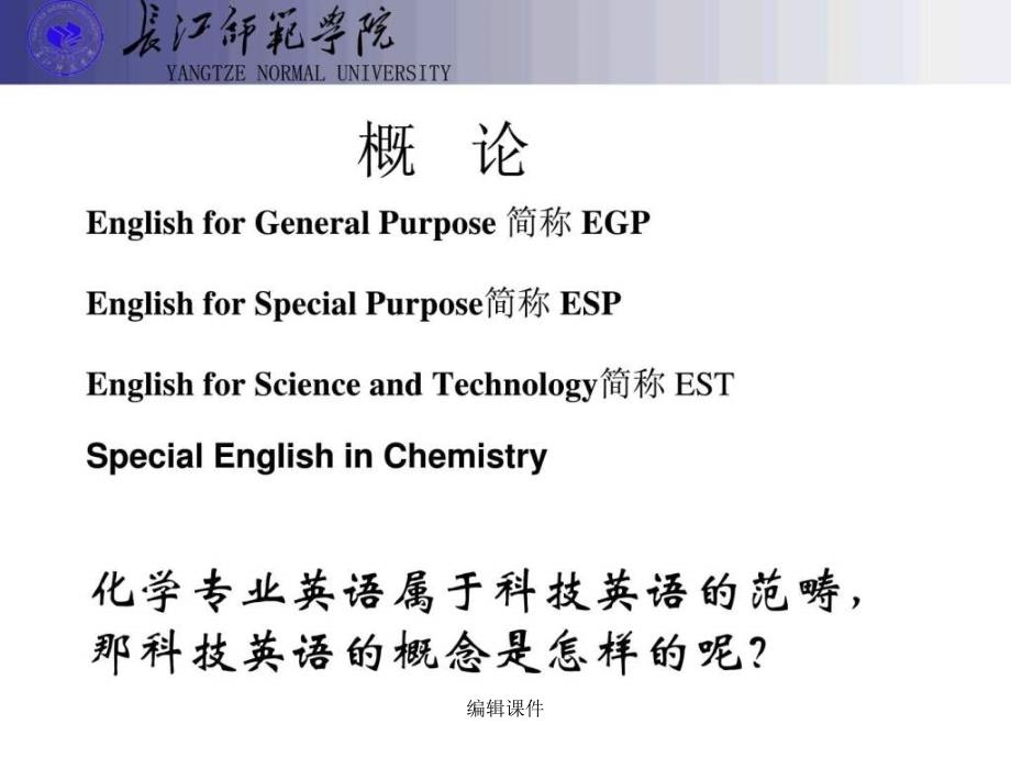 科技英语概述课件_第1页