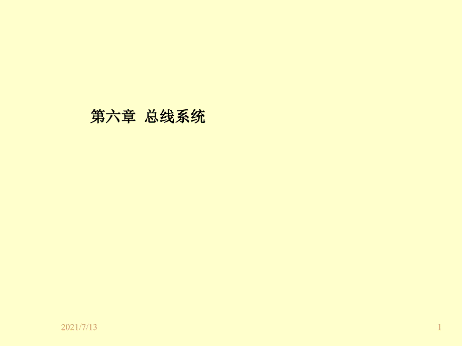 计算机组成课件_第1页