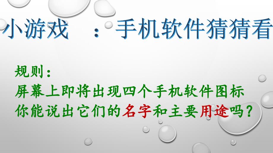 部编版道德与法治网上交友新时空课件1_第1页