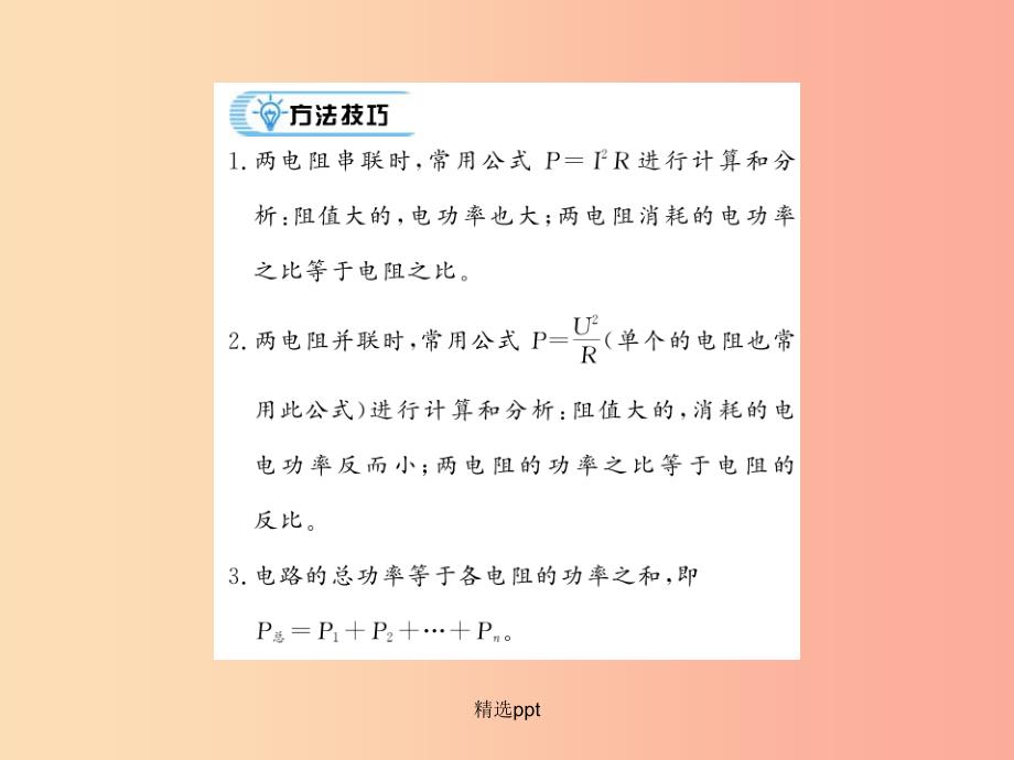 贵州专用201x年九年级物理全册第16章电流做功与电功率专题训练十一新版沪科版课件_第1页