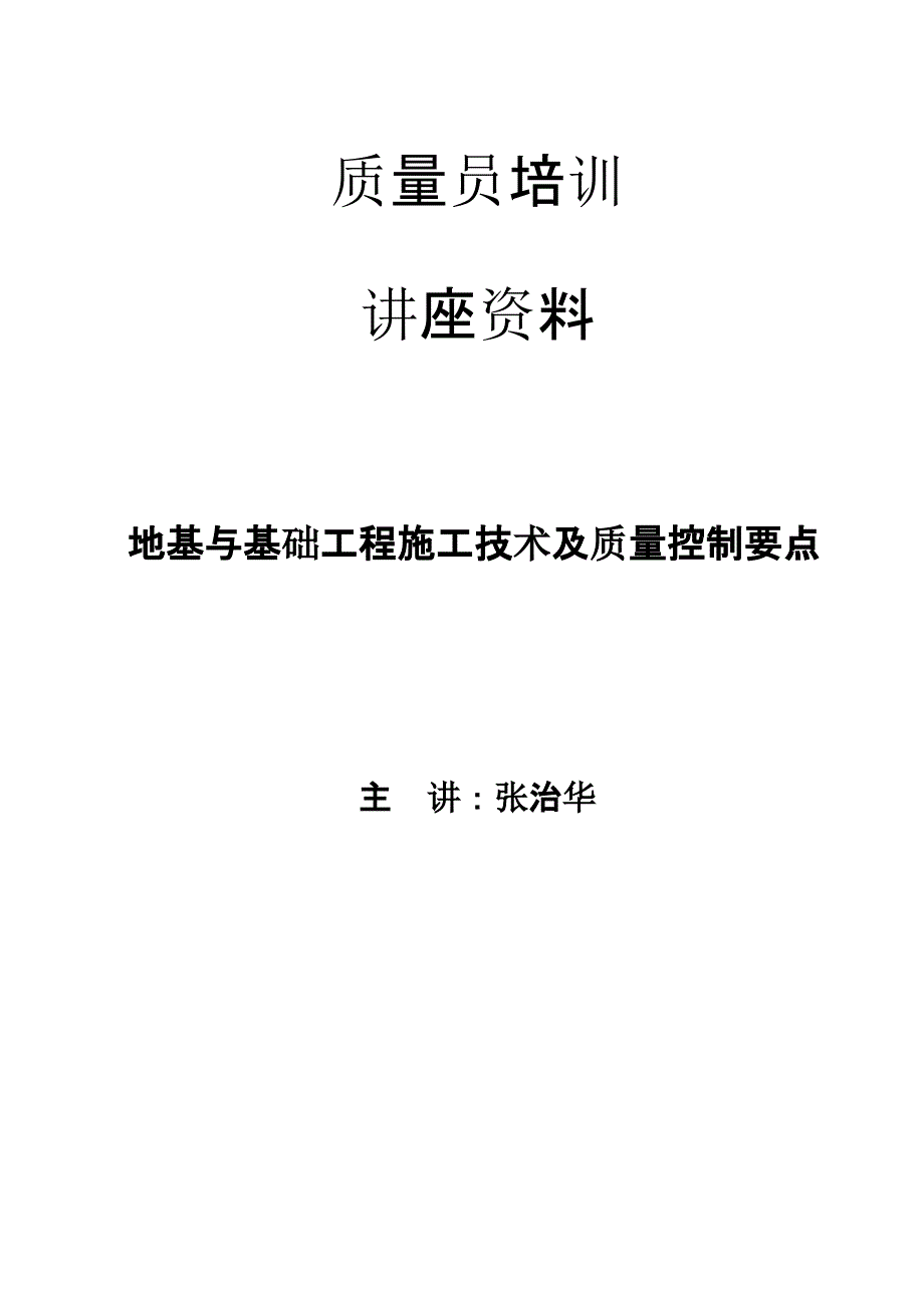 质量员培训地基基础课件_第1页