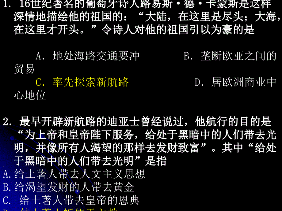 2-1早期殖民扩张与世界市场_第1页