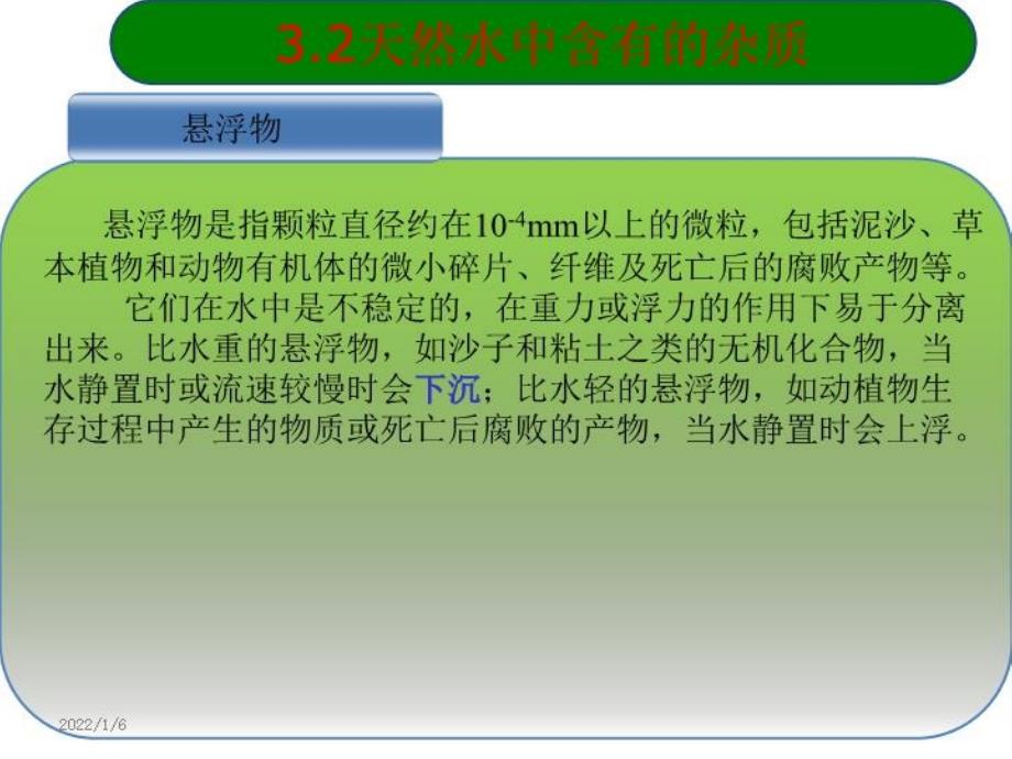 锅炉水质处理及分析课件_第1页